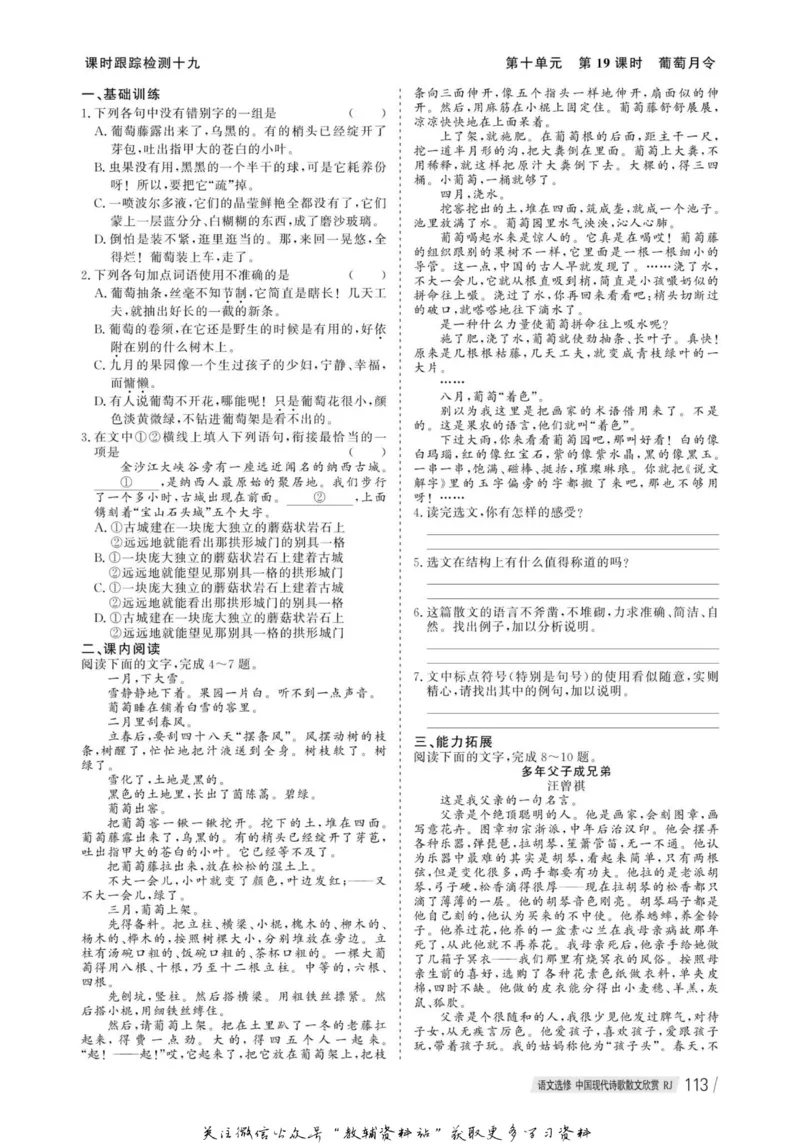 名师同步导学语文人教版选修-中国现代诗歌散文欣赏_名师同步导学_高中语文