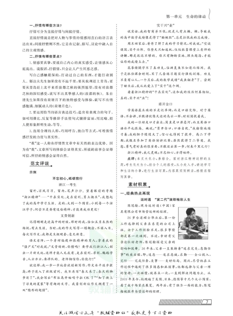 名师同步导学语文人教版选修-中国现代诗歌散文欣赏_名师同步导学_高中语文