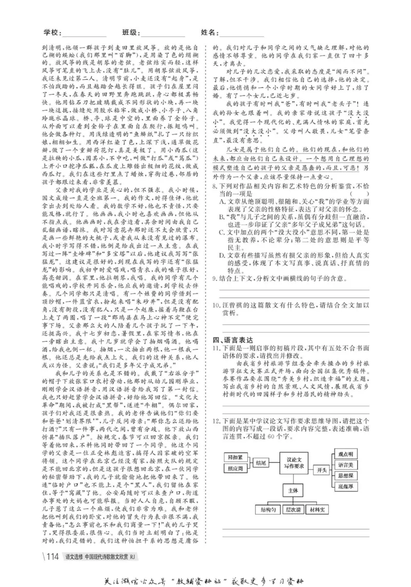 名师同步导学语文人教版选修-中国现代诗歌散文欣赏_名师同步导学_高中语文