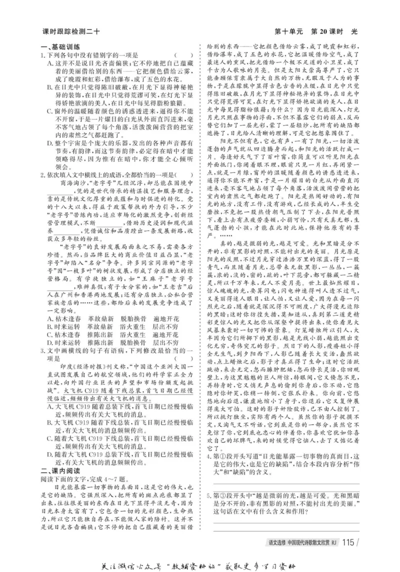 名师同步导学语文人教版选修-中国现代诗歌散文欣赏_名师同步导学_高中语文