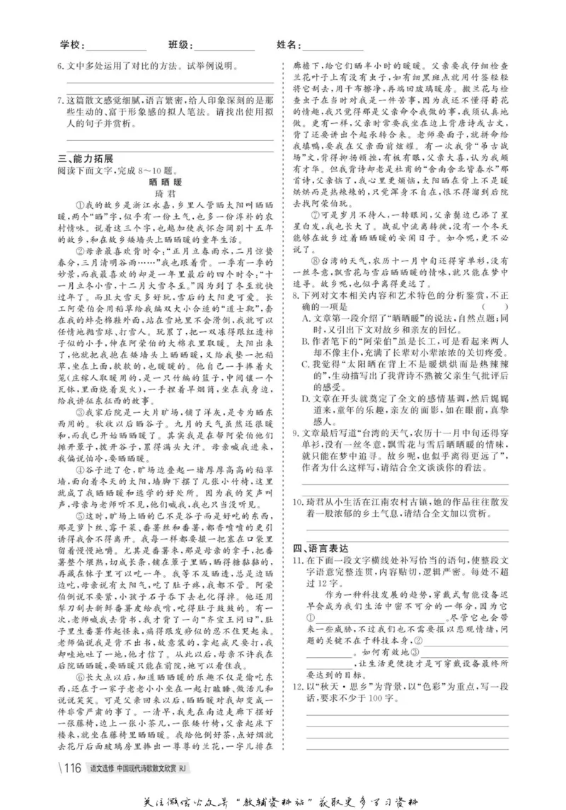 名师同步导学语文人教版选修-中国现代诗歌散文欣赏_名师同步导学_高中语文