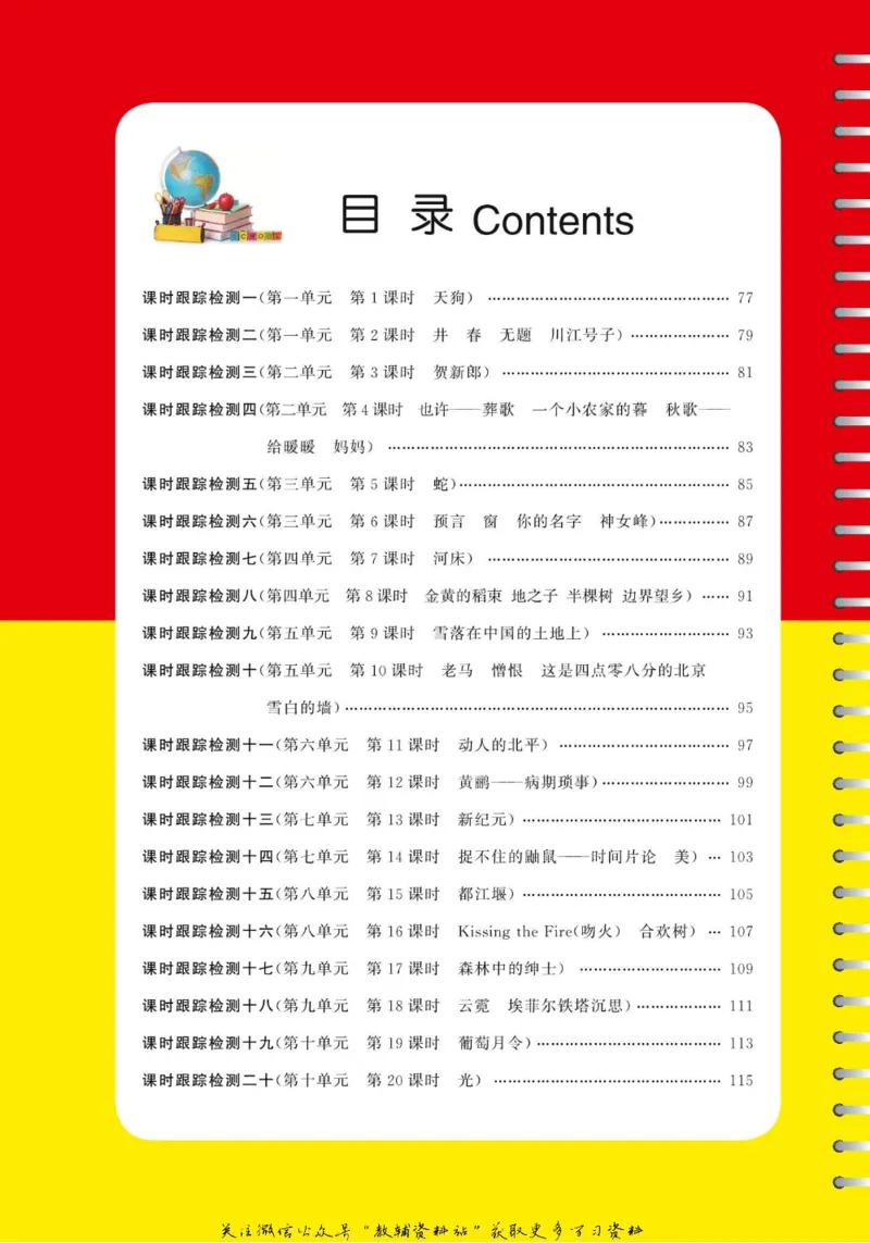名师同步导学语文人教版选修-中国现代诗歌散文欣赏_名师同步导学_高中语文