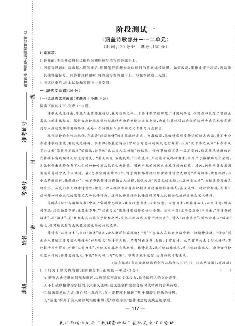 名师同步导学语文人教版选修-中国现代诗歌散文欣赏_名师同步导学_高中语文