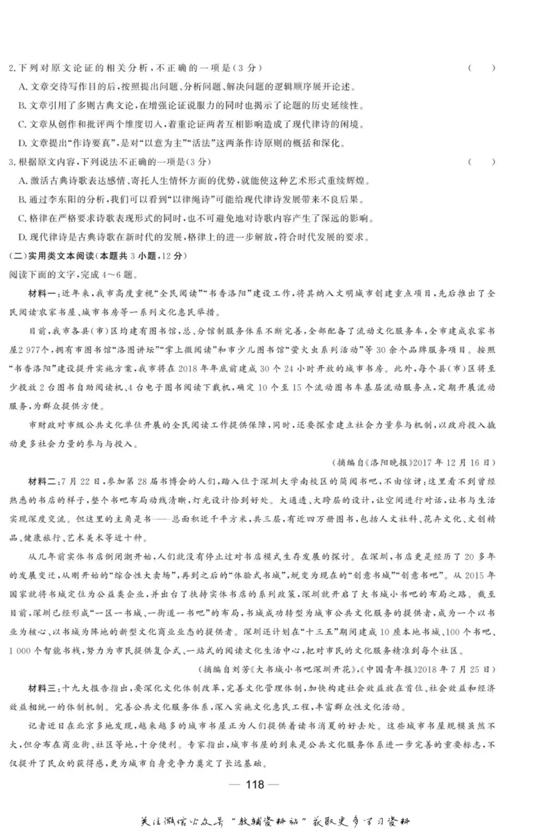 名师同步导学语文人教版选修-中国现代诗歌散文欣赏_名师同步导学_高中语文