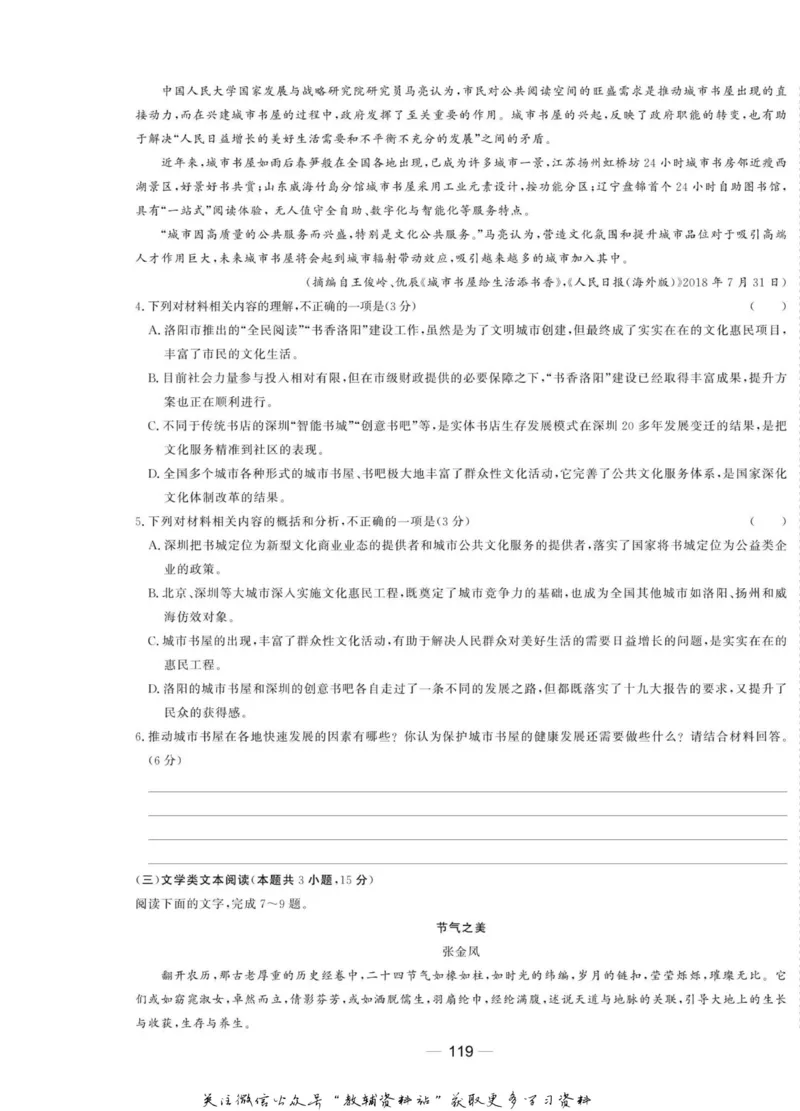 名师同步导学语文人教版选修-中国现代诗歌散文欣赏_名师同步导学_高中语文