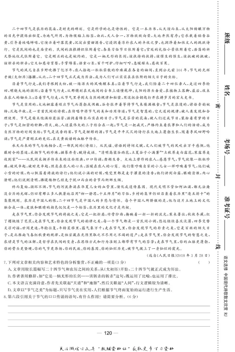 名师同步导学语文人教版选修-中国现代诗歌散文欣赏_名师同步导学_高中语文