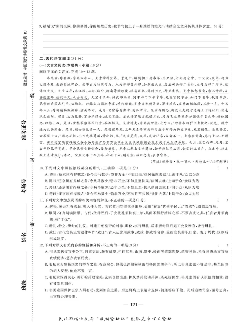 名师同步导学语文人教版选修-中国现代诗歌散文欣赏_名师同步导学_高中语文