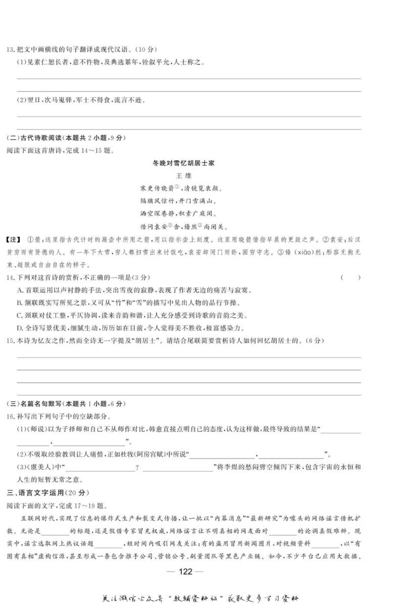 名师同步导学语文人教版选修-中国现代诗歌散文欣赏_名师同步导学_高中语文