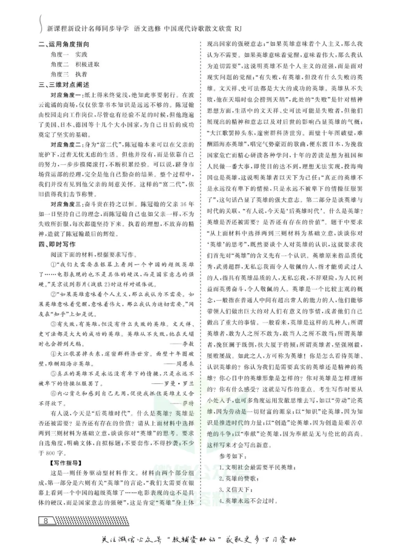 名师同步导学语文人教版选修-中国现代诗歌散文欣赏_名师同步导学_高中语文