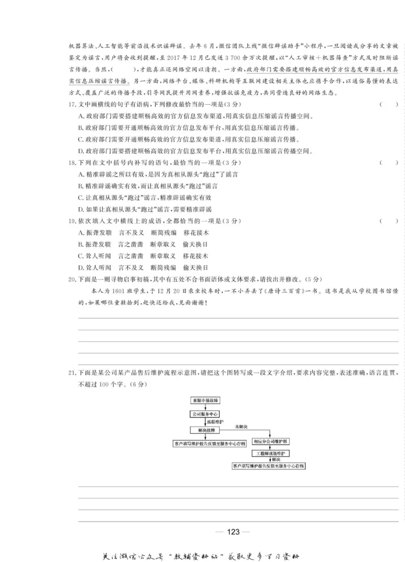 名师同步导学语文人教版选修-中国现代诗歌散文欣赏_名师同步导学_高中语文