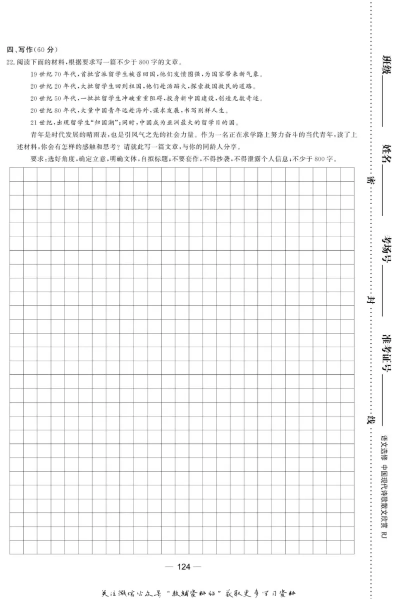 名师同步导学语文人教版选修-中国现代诗歌散文欣赏_名师同步导学_高中语文