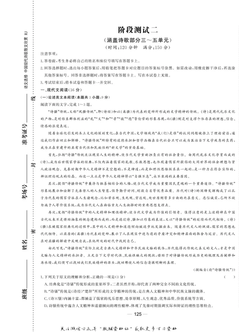 名师同步导学语文人教版选修-中国现代诗歌散文欣赏_名师同步导学_高中语文