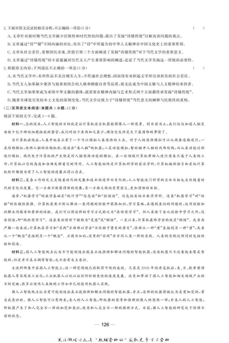 名师同步导学语文人教版选修-中国现代诗歌散文欣赏_名师同步导学_高中语文