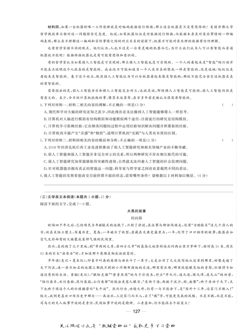 名师同步导学语文人教版选修-中国现代诗歌散文欣赏_名师同步导学_高中语文