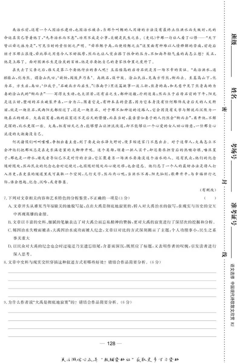 名师同步导学语文人教版选修-中国现代诗歌散文欣赏_名师同步导学_高中语文