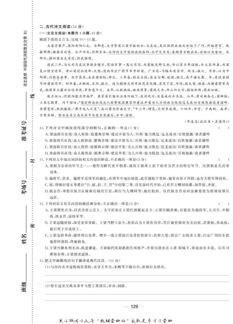 名师同步导学语文人教版选修-中国现代诗歌散文欣赏_名师同步导学_高中语文