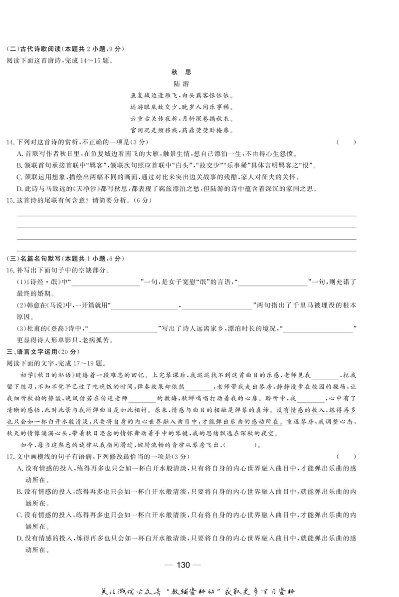 名师同步导学语文人教版选修-中国现代诗歌散文欣赏_名师同步导学_高中语文