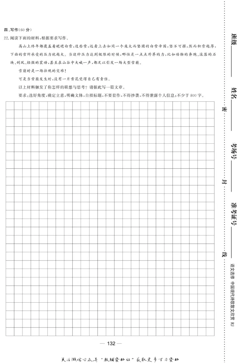名师同步导学语文人教版选修-中国现代诗歌散文欣赏_名师同步导学_高中语文