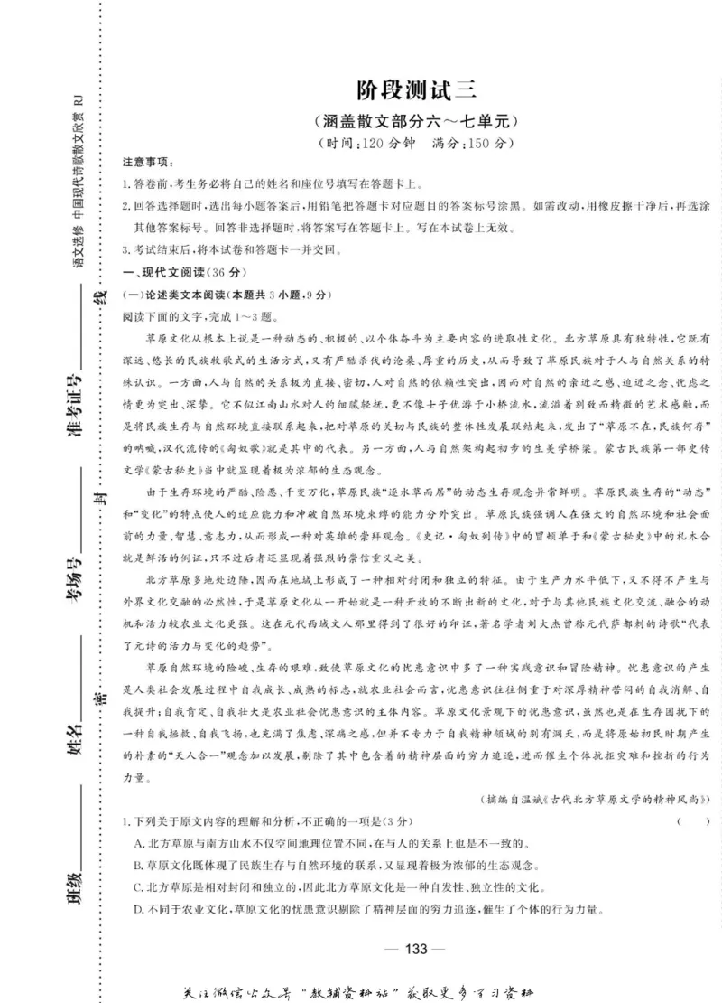 名师同步导学语文人教版选修-中国现代诗歌散文欣赏_名师同步导学_高中语文