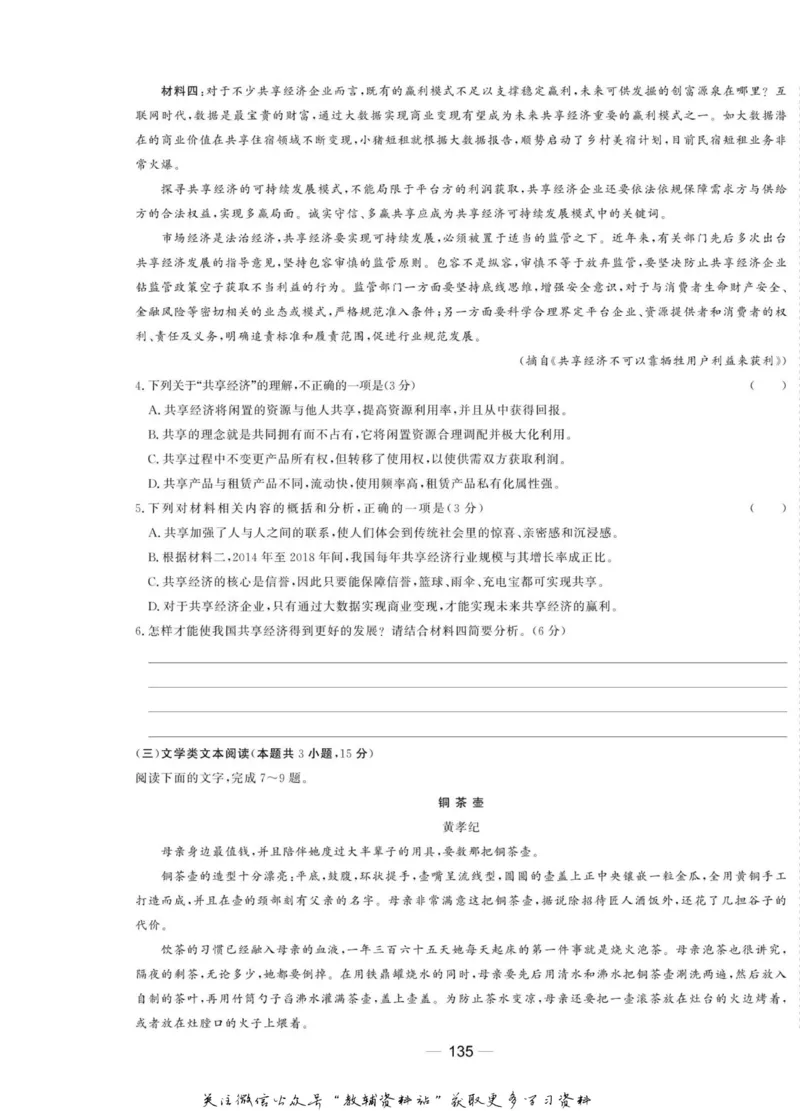 名师同步导学语文人教版选修-中国现代诗歌散文欣赏_名师同步导学_高中语文