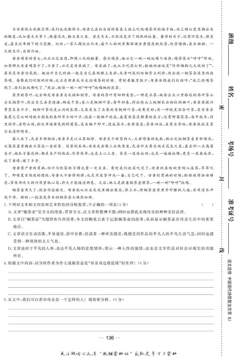 名师同步导学语文人教版选修-中国现代诗歌散文欣赏_名师同步导学_高中语文