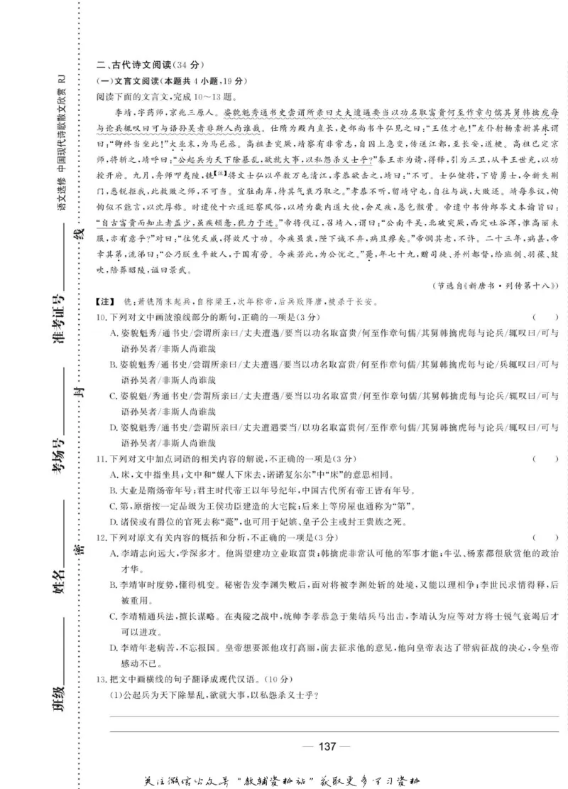 名师同步导学语文人教版选修-中国现代诗歌散文欣赏_名师同步导学_高中语文