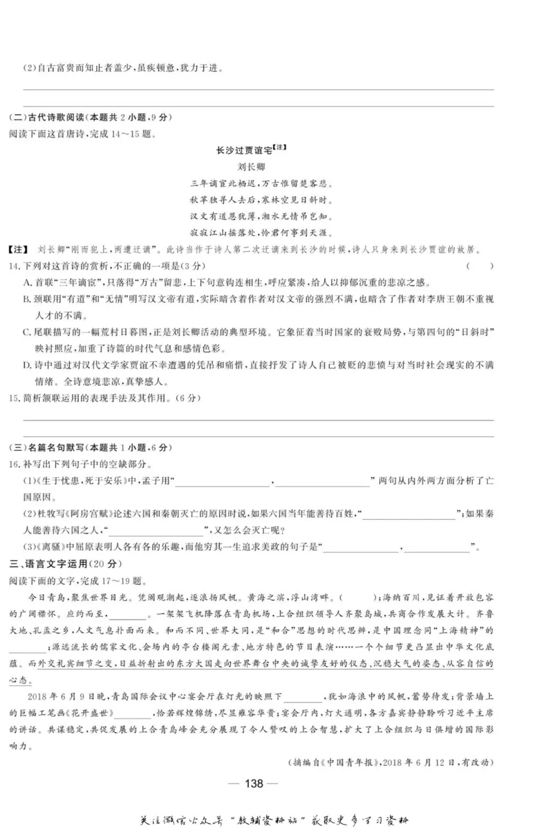 名师同步导学语文人教版选修-中国现代诗歌散文欣赏_名师同步导学_高中语文
