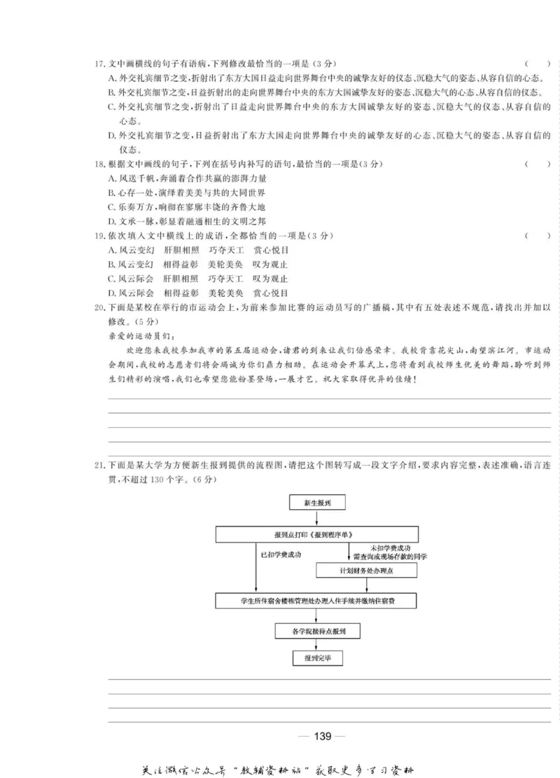 名师同步导学语文人教版选修-中国现代诗歌散文欣赏_名师同步导学_高中语文