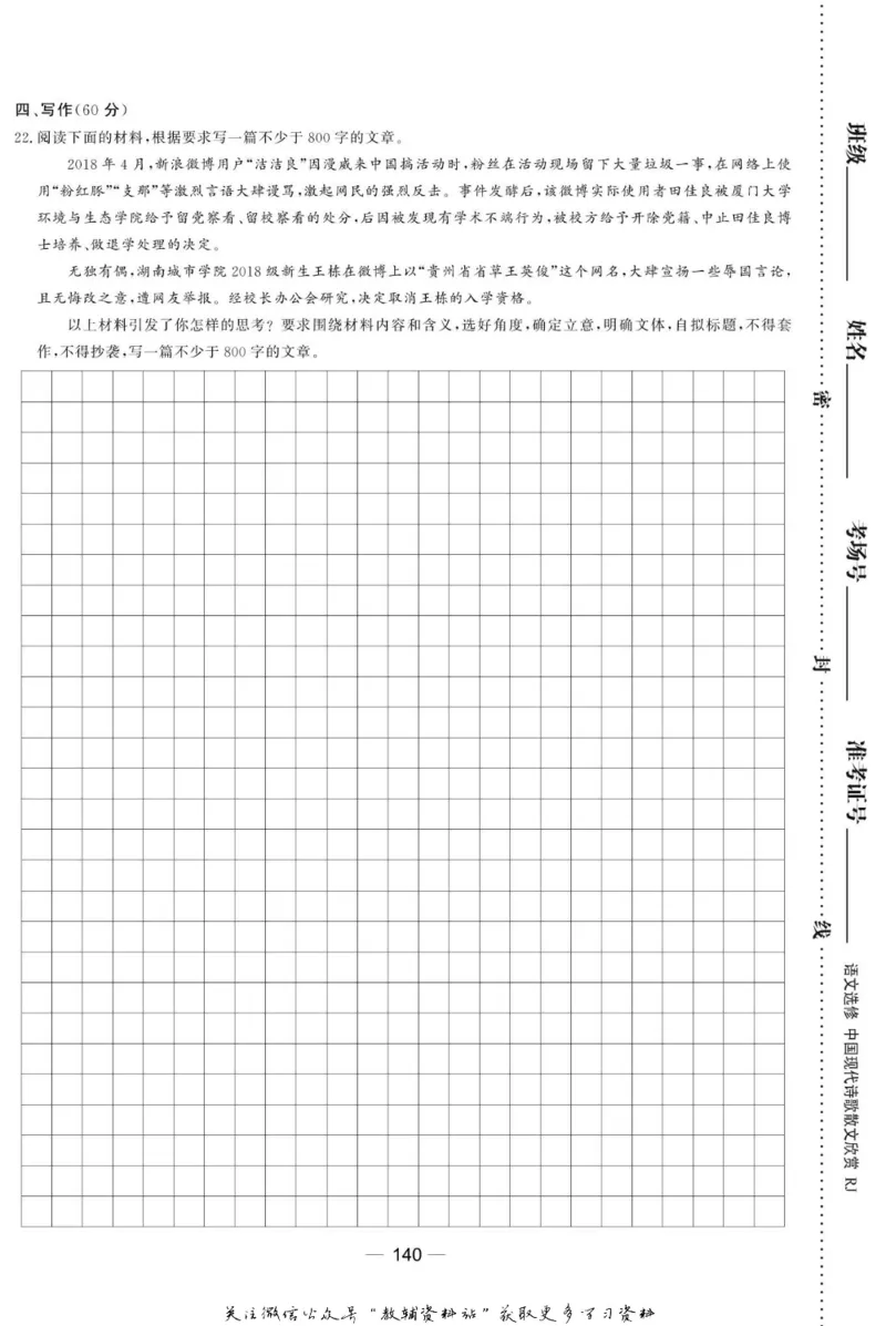 名师同步导学语文人教版选修-中国现代诗歌散文欣赏_名师同步导学_高中语文