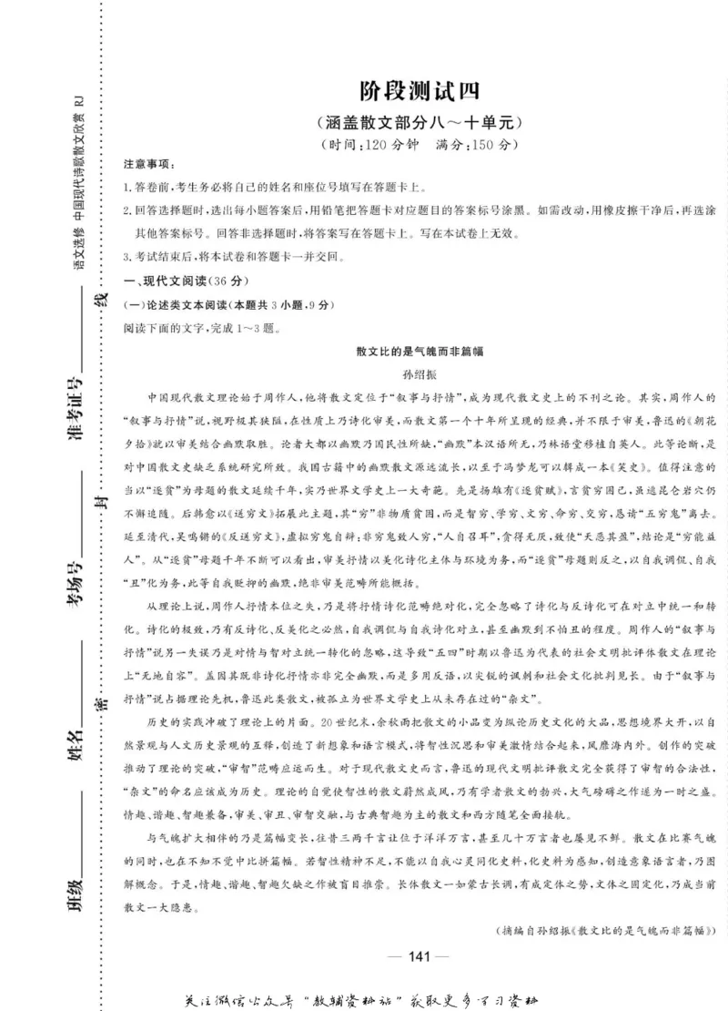 名师同步导学语文人教版选修-中国现代诗歌散文欣赏_名师同步导学_高中语文