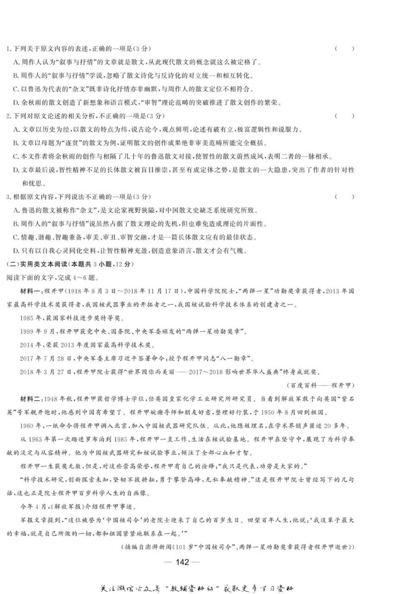 名师同步导学语文人教版选修-中国现代诗歌散文欣赏_名师同步导学_高中语文