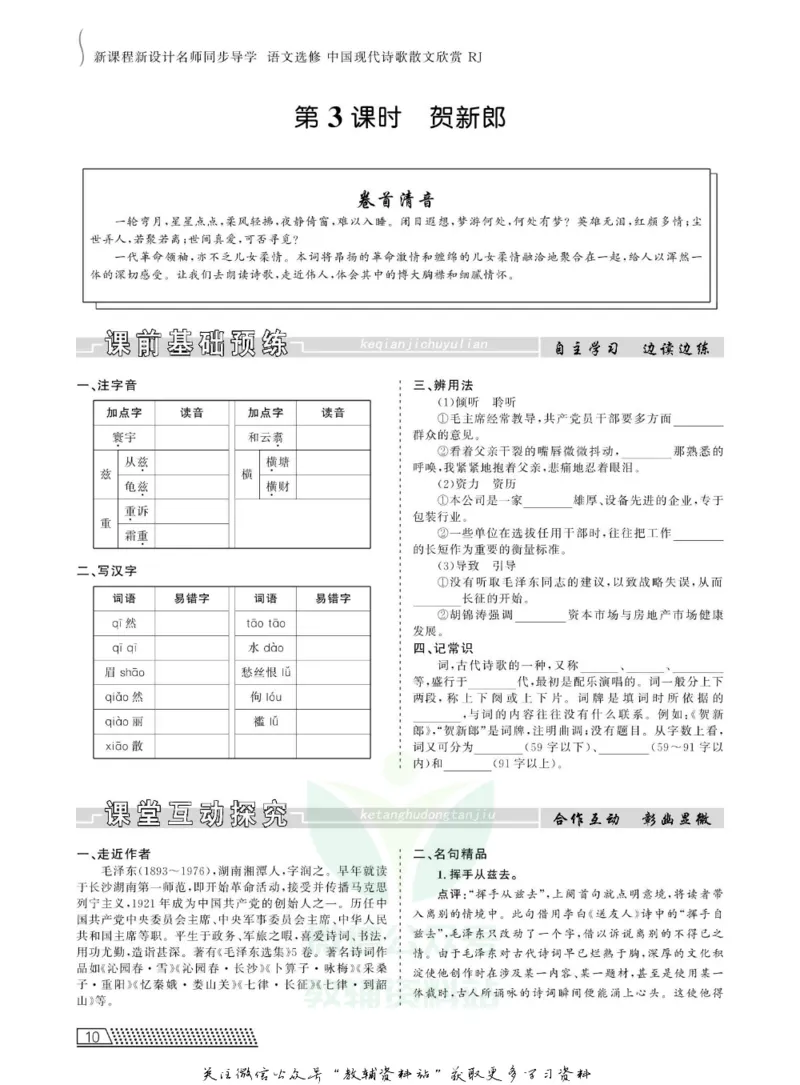 名师同步导学语文人教版选修-中国现代诗歌散文欣赏_名师同步导学_高中语文