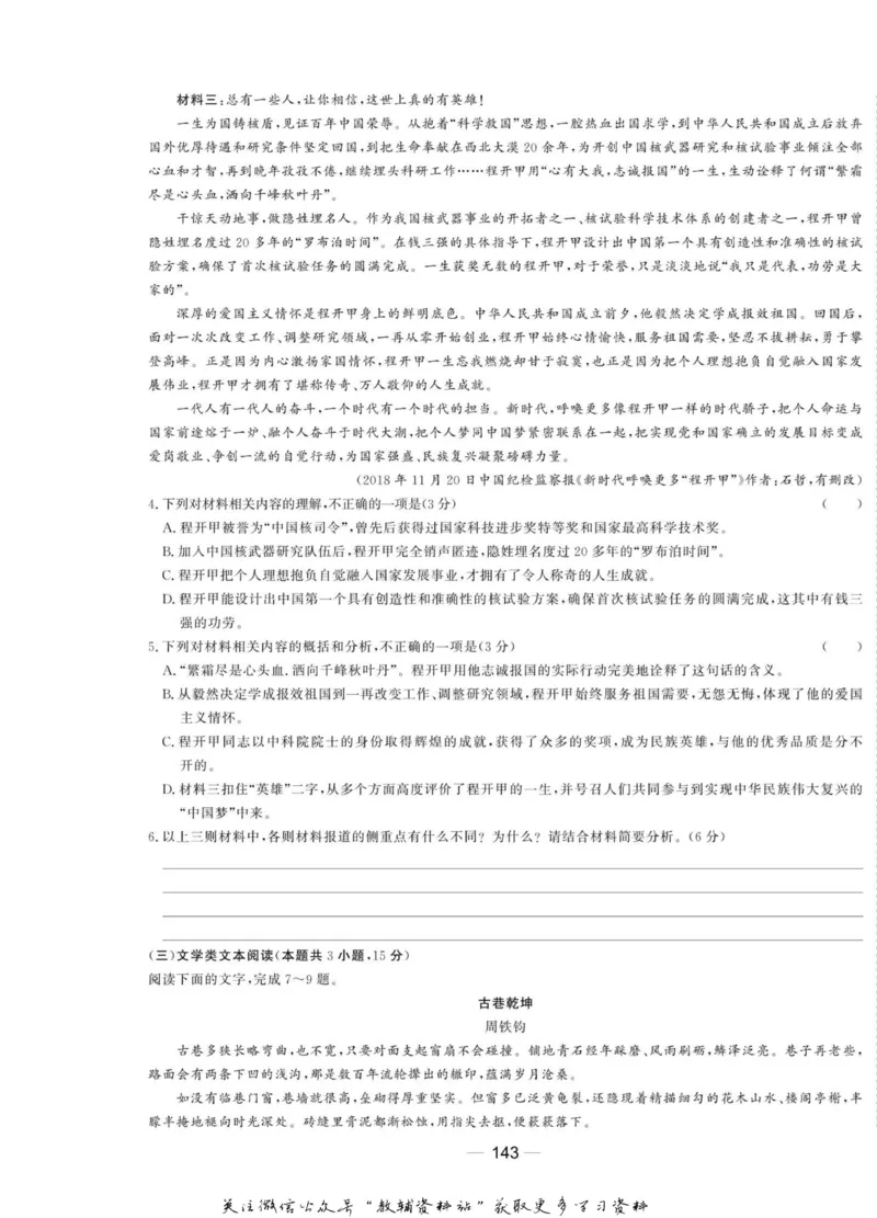 名师同步导学语文人教版选修-中国现代诗歌散文欣赏_名师同步导学_高中语文