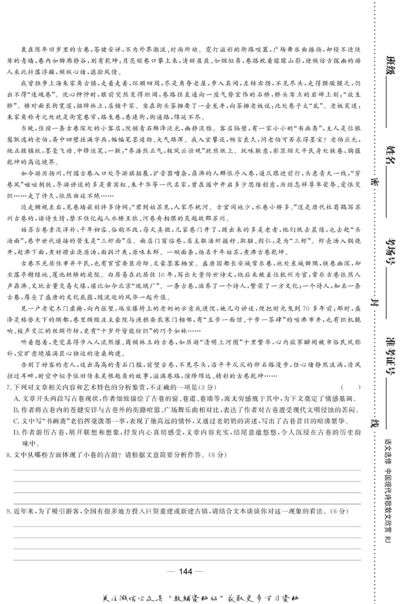 名师同步导学语文人教版选修-中国现代诗歌散文欣赏_名师同步导学_高中语文