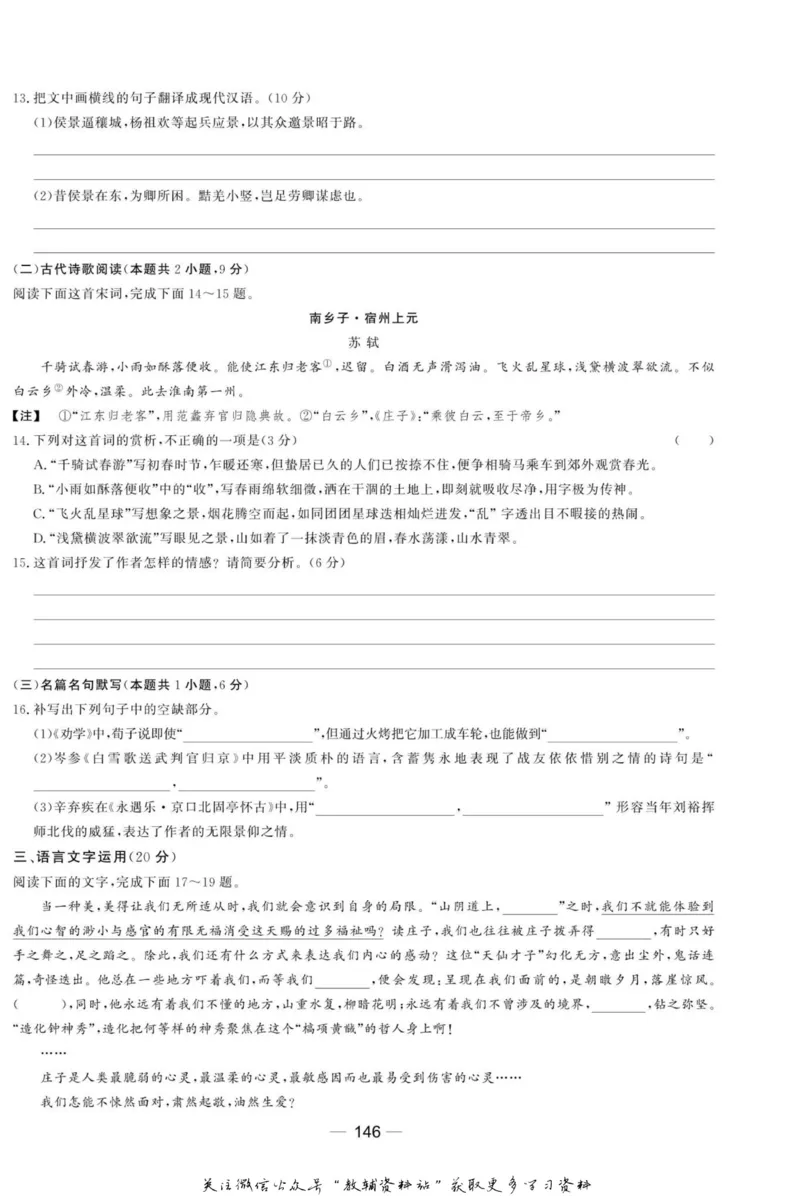 名师同步导学语文人教版选修-中国现代诗歌散文欣赏_名师同步导学_高中语文