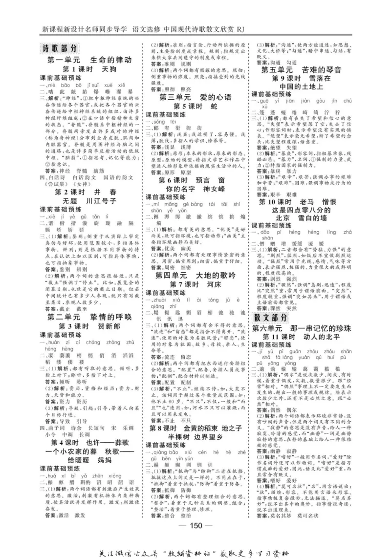 名师同步导学语文人教版选修-中国现代诗歌散文欣赏_名师同步导学_高中语文