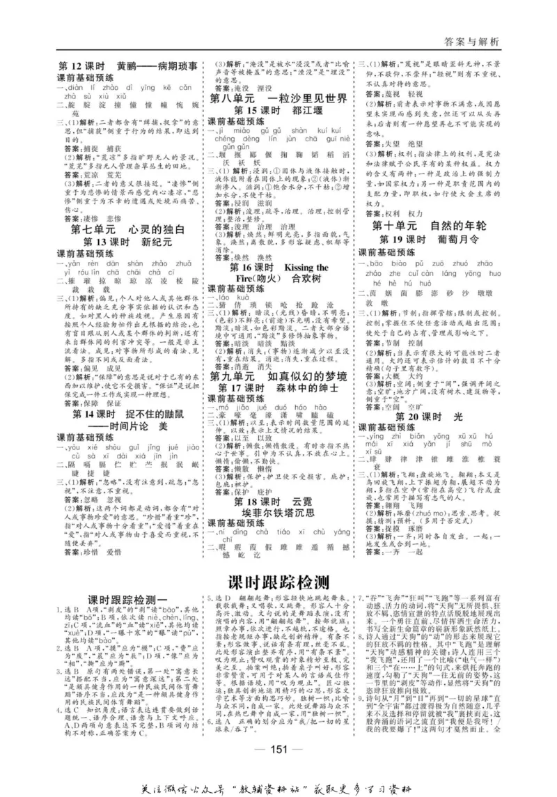 名师同步导学语文人教版选修-中国现代诗歌散文欣赏_名师同步导学_高中语文