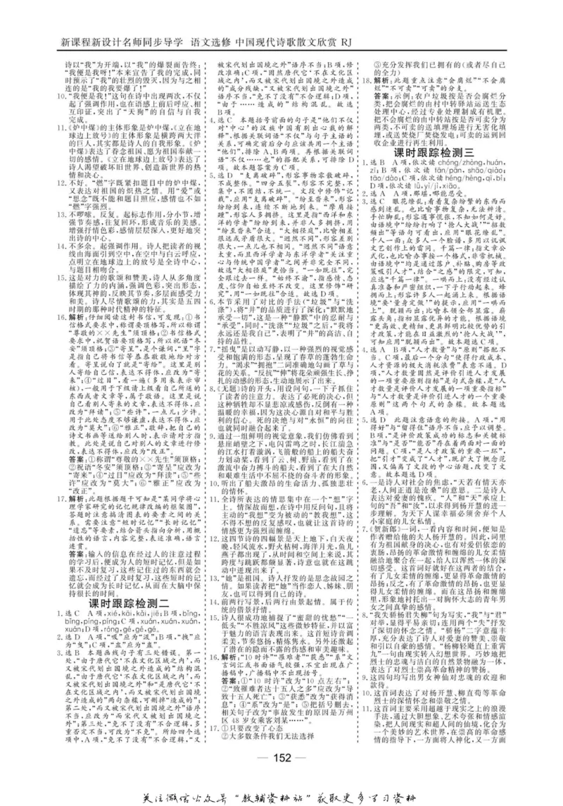 名师同步导学语文人教版选修-中国现代诗歌散文欣赏_名师同步导学_高中语文