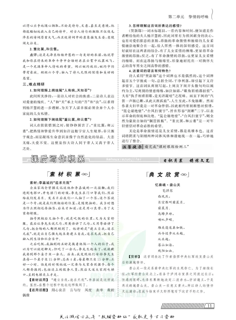 名师同步导学语文人教版选修-中国现代诗歌散文欣赏_名师同步导学_高中语文