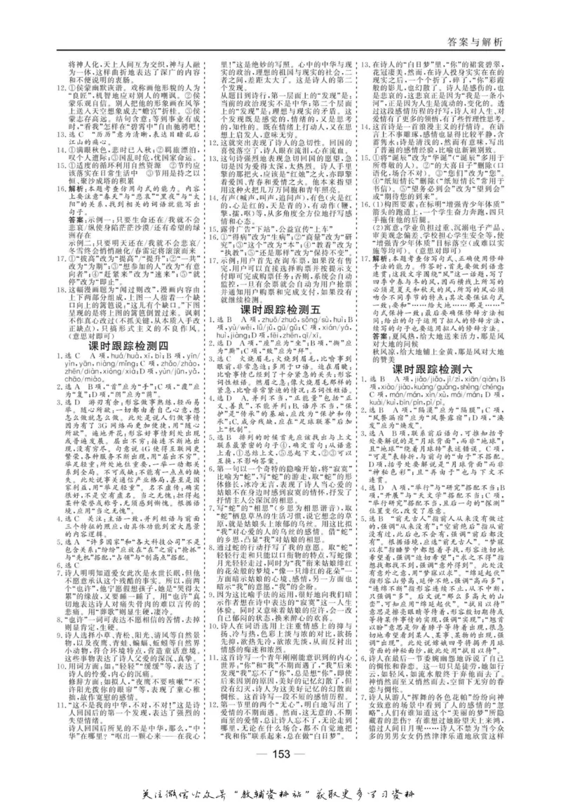 名师同步导学语文人教版选修-中国现代诗歌散文欣赏_名师同步导学_高中语文