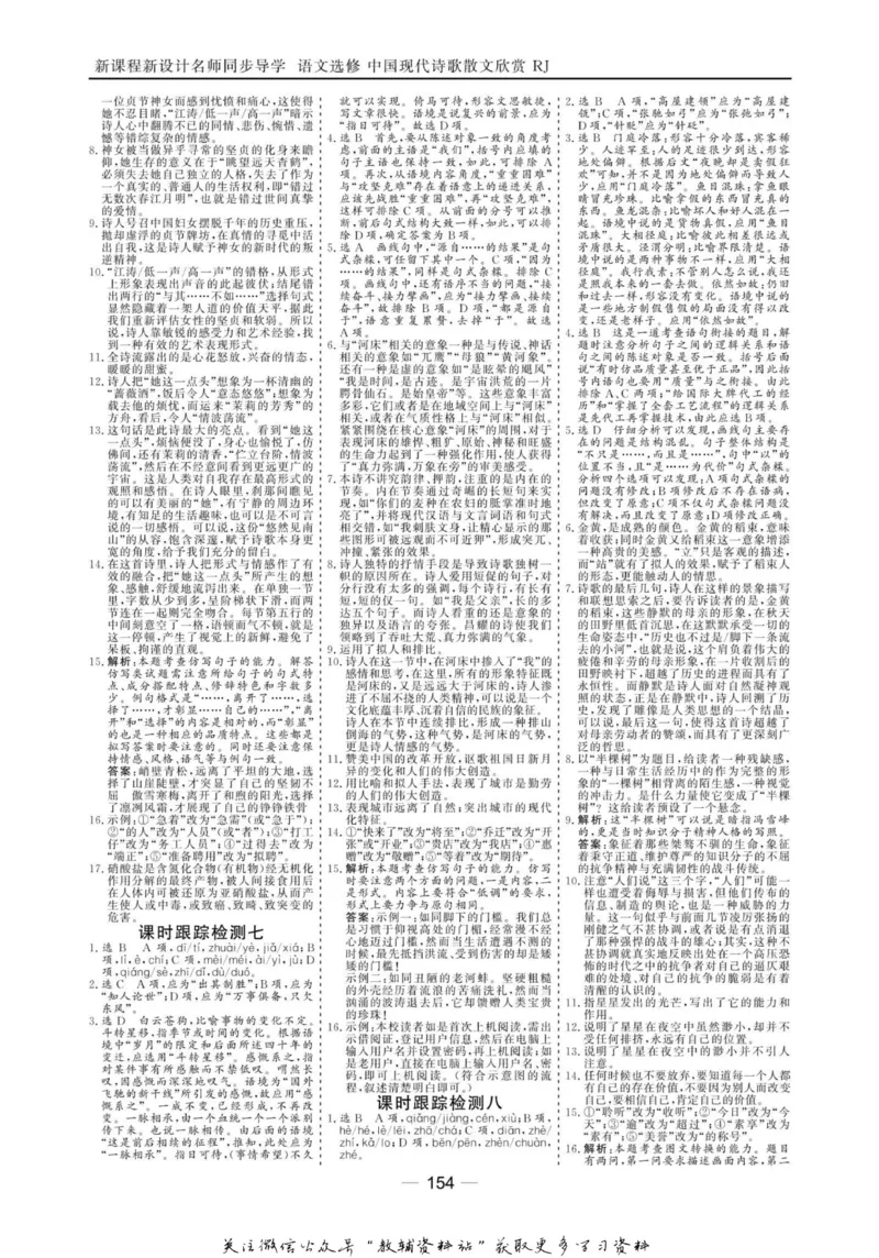 名师同步导学语文人教版选修-中国现代诗歌散文欣赏_名师同步导学_高中语文