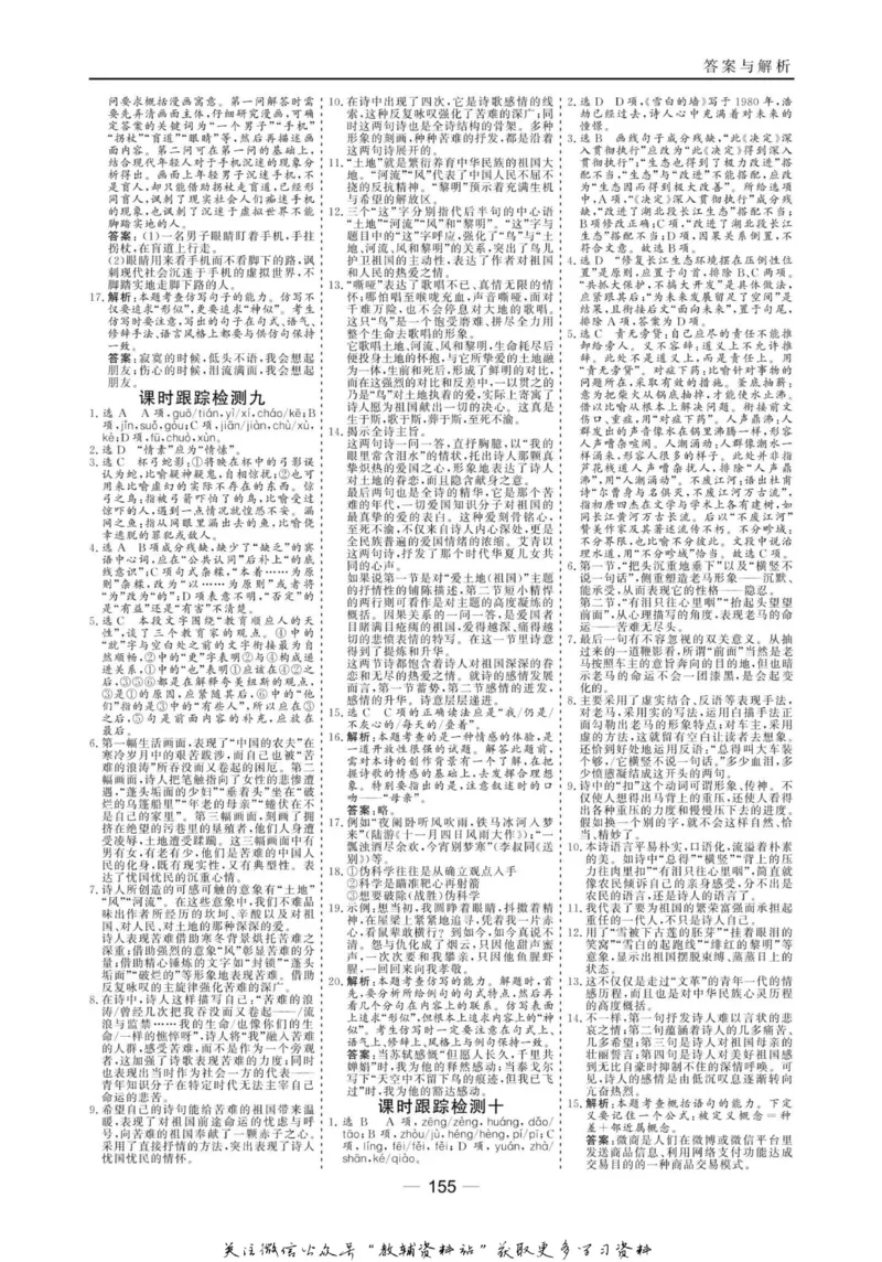 名师同步导学语文人教版选修-中国现代诗歌散文欣赏_名师同步导学_高中语文