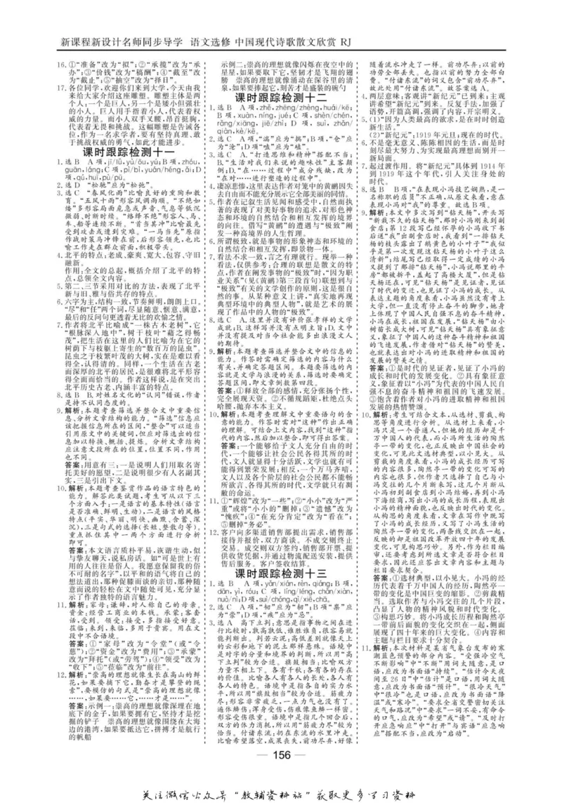 名师同步导学语文人教版选修-中国现代诗歌散文欣赏_名师同步导学_高中语文