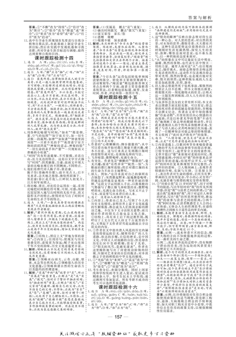 名师同步导学语文人教版选修-中国现代诗歌散文欣赏_名师同步导学_高中语文