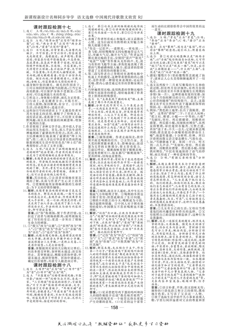 名师同步导学语文人教版选修-中国现代诗歌散文欣赏_名师同步导学_高中语文