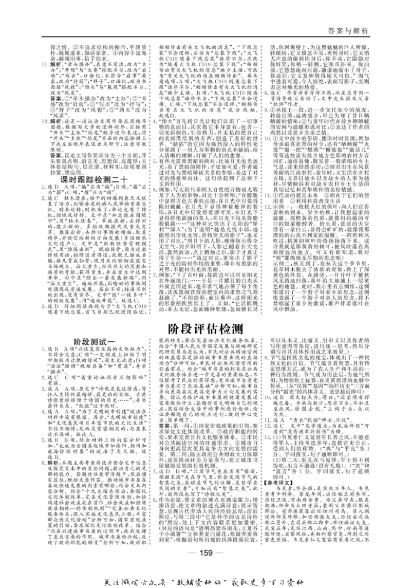 名师同步导学语文人教版选修-中国现代诗歌散文欣赏_名师同步导学_高中语文