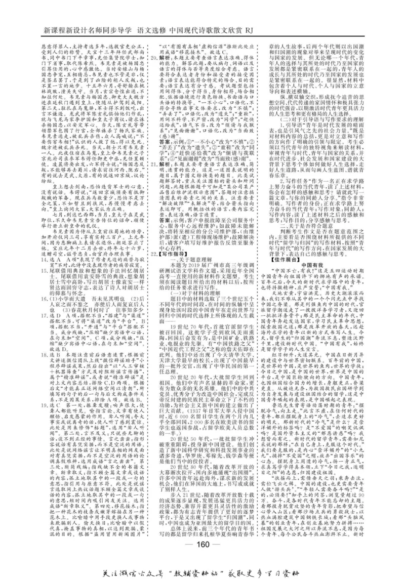 名师同步导学语文人教版选修-中国现代诗歌散文欣赏_名师同步导学_高中语文