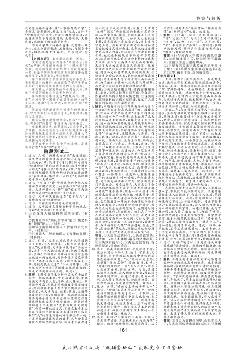 名师同步导学语文人教版选修-中国现代诗歌散文欣赏_名师同步导学_高中语文