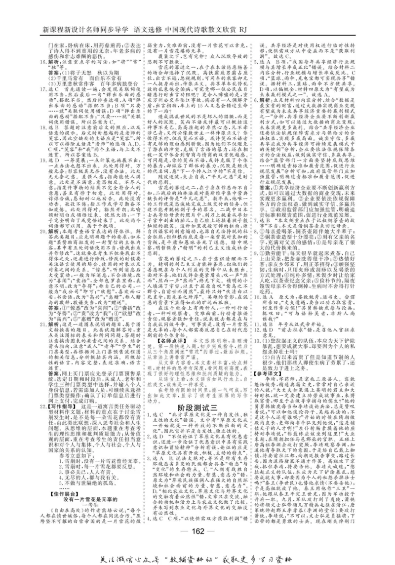 名师同步导学语文人教版选修-中国现代诗歌散文欣赏_名师同步导学_高中语文