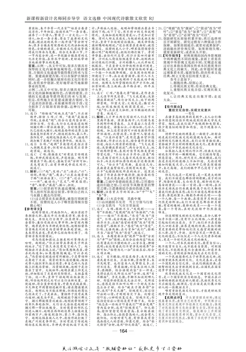名师同步导学语文人教版选修-中国现代诗歌散文欣赏_名师同步导学_高中语文